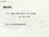 24.2解一元二次方程 第2课时 公式法 冀教版数学九年级上册 课件