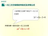 24.2解一元二次方程 第2课时 公式法 冀教版数学九年级上册 课件