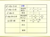 24.2解一元二次方程 第2课时 公式法 冀教版数学九年级上册 课件