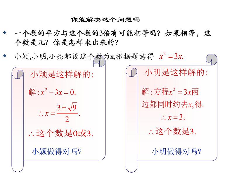 24.2解一元二次方程 第3课时因式分解法 冀教版数学九年级上册 课件03