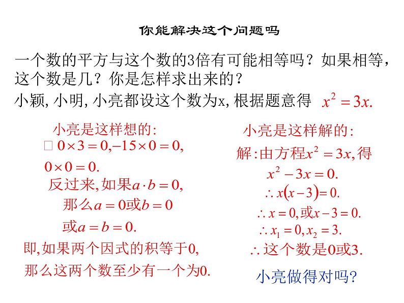 24.2解一元二次方程 第3课时因式分解法 冀教版数学九年级上册 课件04