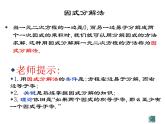 24.2解一元二次方程 第3课时因式分解法 冀教版数学九年级上册 课件