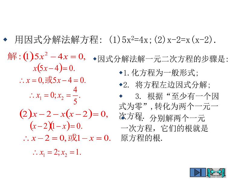 24.2解一元二次方程 第3课时因式分解法 冀教版数学九年级上册 课件07