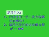 24.2解一元二次方程第3课时因式分解法 课件 冀教版数学九年级上册