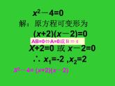 24.2解一元二次方程第3课时因式分解法 课件 冀教版数学九年级上册