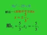 24.2解一元二次方程第3课时因式分解法 课件 冀教版数学九年级上册