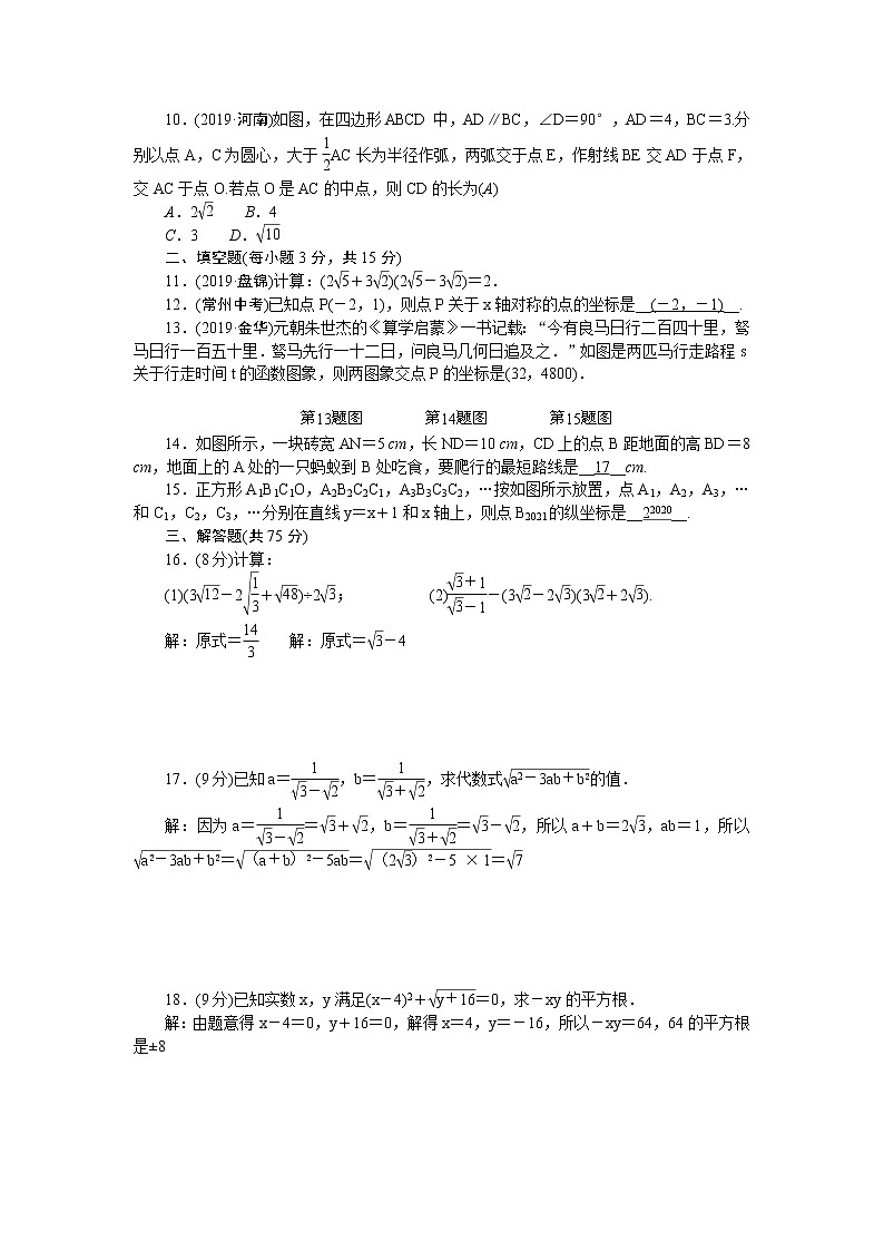 北师大版八年级数学上册测试题-期中检测题02