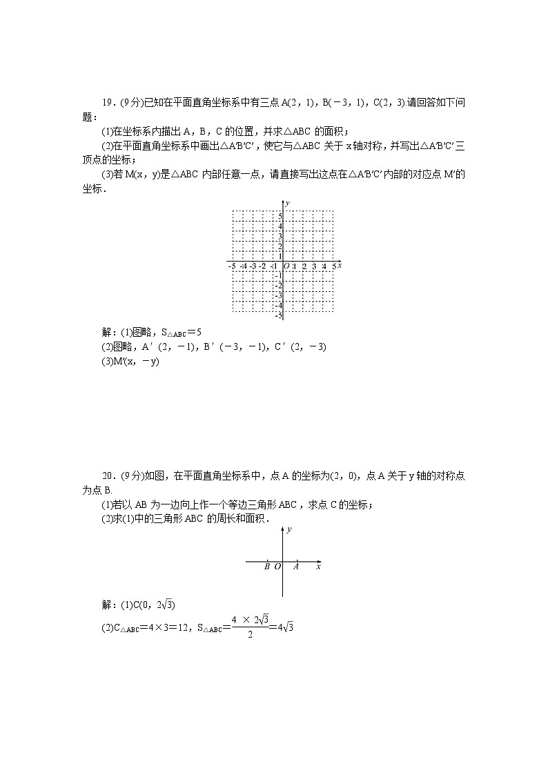 北师大版八年级数学上册测试题-期中检测题03