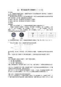 2021学年第4章 等可能条件下的概率4.2 等可能条件下的概率（一）教案设计