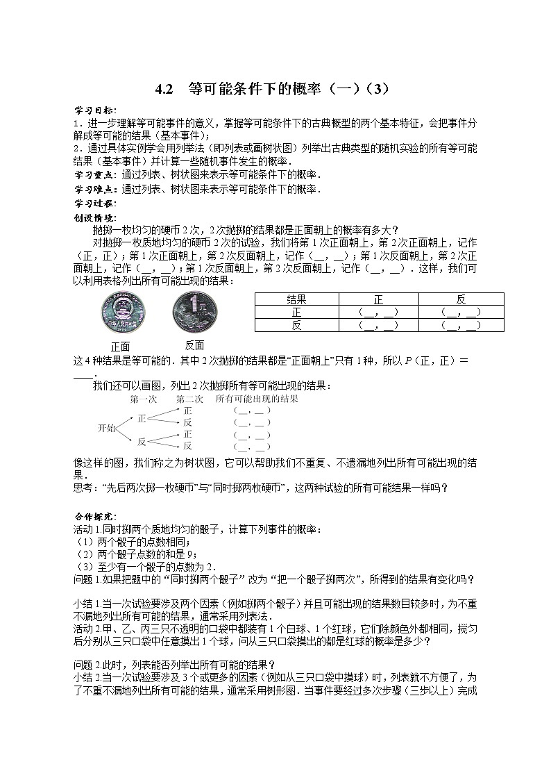 数学九年级上册教案-4.2 等可能条件下的概率（一）-苏科版01