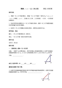 苏科版九年级上册1.1 一元二次方程教案设计