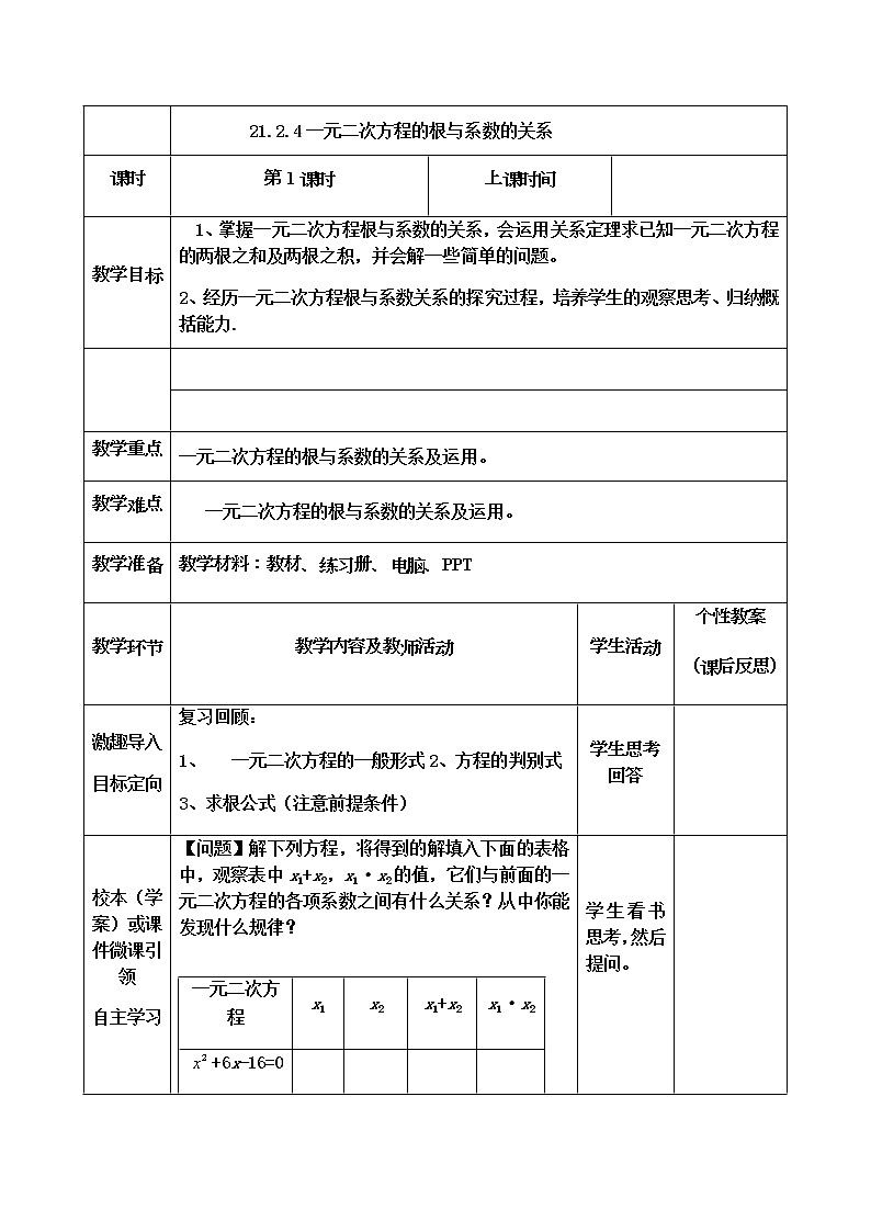 数学九年级上册教案-21.1 一元二次方程2-人教版01