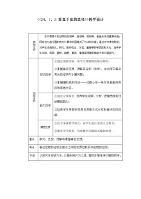 数学九年级上册24.1.2 垂直于弦的直径教案