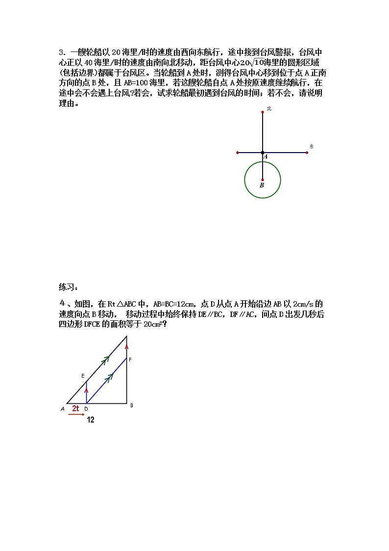 数学九年级上册教案-1.4 用一元二次方程解决问题5-苏科版02