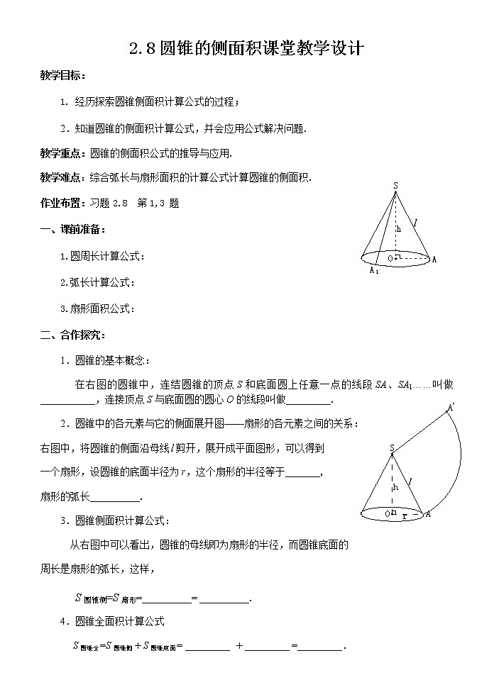 数学九年级上册教案-2.8 圆锥的侧面积5-苏科版01