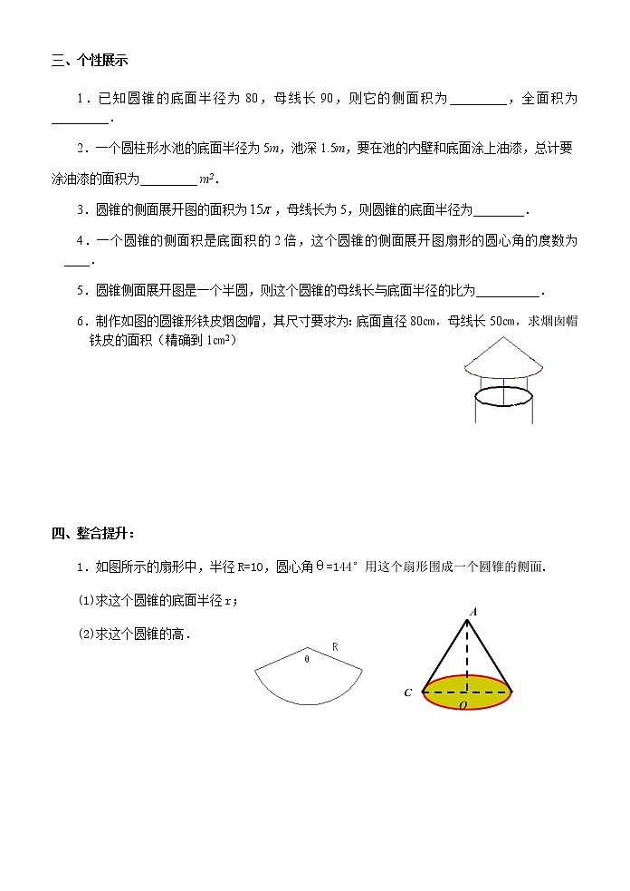 数学九年级上册教案-2.8 圆锥的侧面积5-苏科版02