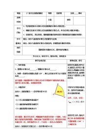 数学九年级上册2.7 弧长及扇形的面积精品教案设计