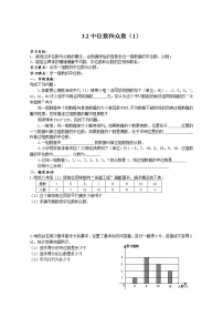 苏科版九年级上册3.2 中位数与众数教案及反思