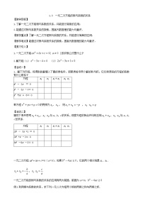 初中苏科版第1章 一元二次方程1.3 一元二次方程的根与系数的关系教案