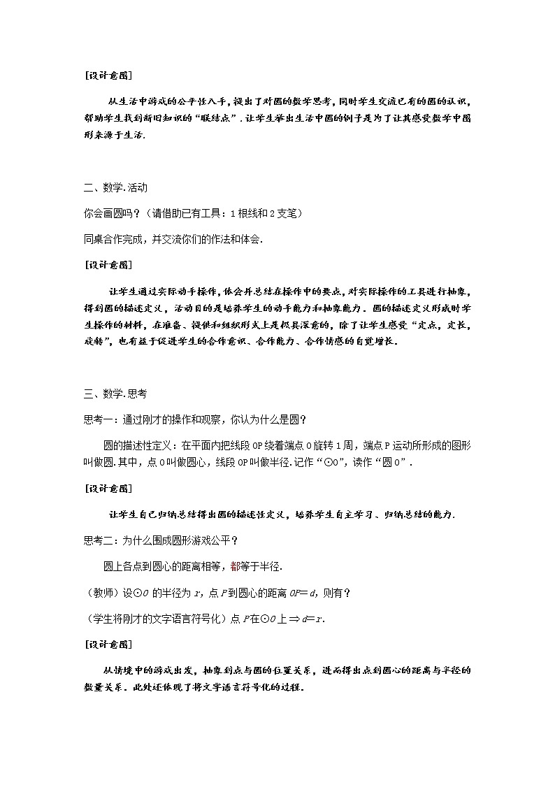 数学九年级上册教案-2.1 圆2-苏科版02