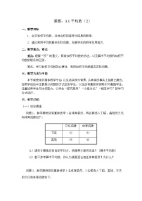 苏科版九年级上册3.1 平均数教案