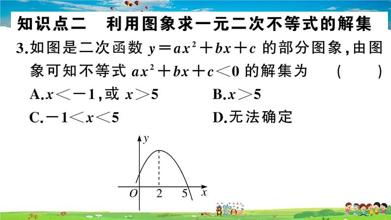 九年级数学下册作业课件（北师大版）2.5 第2课时 利用二次函数求方程的近似根第4页