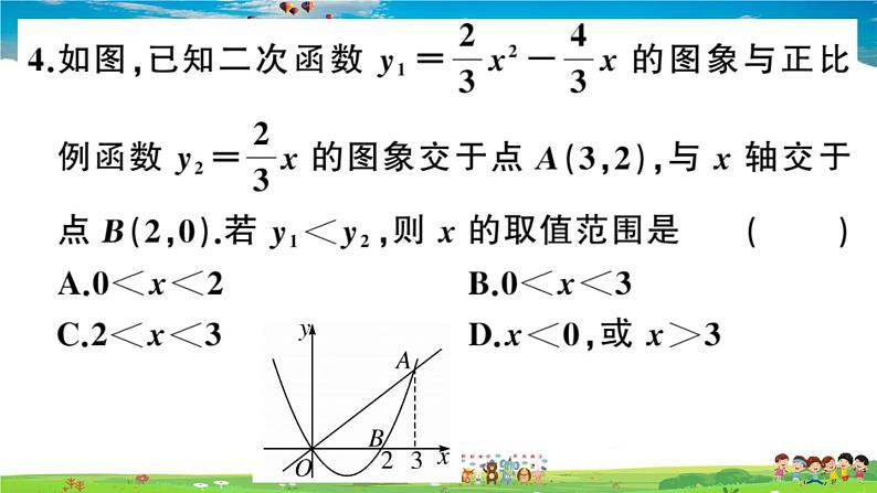 九年级数学下册作业课件（北师大版）2.5 第2课时 利用二次函数求方程的近似根第5页