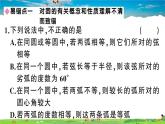 九年級(jí)數(shù)學(xué)下冊(cè)作業(yè)課件（北師大版）易錯(cuò)易混集訓(xùn)：圓