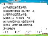 九年級(jí)數(shù)學(xué)下冊(cè)作業(yè)課件（北師大版）易錯(cuò)易混集訓(xùn)：圓