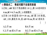 九年級(jí)數(shù)學(xué)下冊(cè)作業(yè)課件（北師大版）易錯(cuò)易混集訓(xùn)：圓