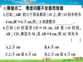 九年级数学下册作业课件（北师大版）易错易混集训：圆