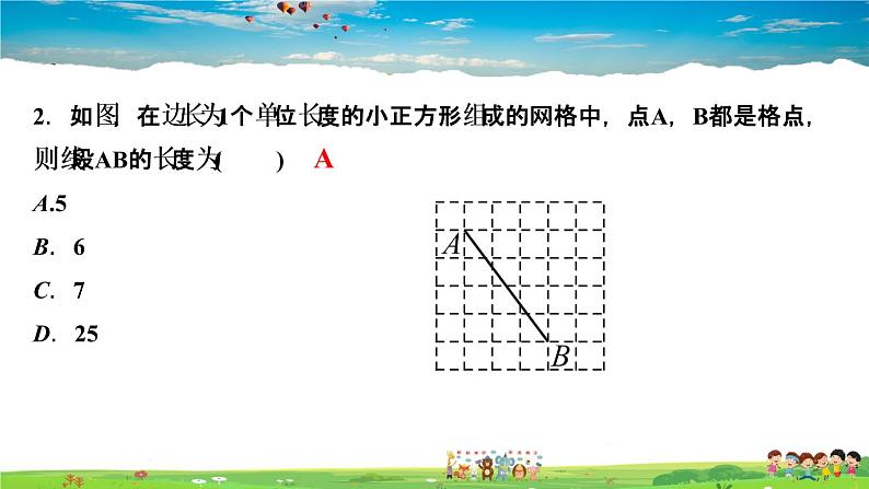 北师大版八年级数学上册第一章 勾股定理-作业课件-1．1　探索勾股定理第1课时　认识勾股定理04