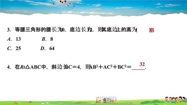 北师大版八年级数学上册第一章 勾股定理-作业课件-1．1　探索勾股定理第1课时　认识勾股定理05