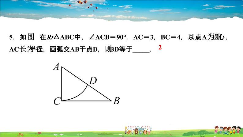 北师大版八年级数学上册第一章 勾股定理-作业课件-1．1　探索勾股定理第1课时　认识勾股定理06