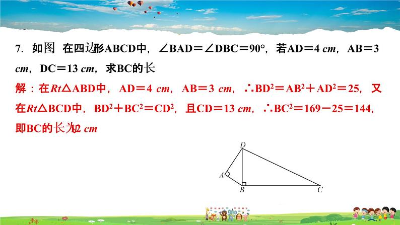 北师大版八年级数学上册第一章 勾股定理-作业课件-1．1　探索勾股定理第1课时　认识勾股定理08