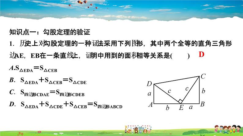 北师大版八年级数学上册第一章 勾股定理-作业课件-1．1　探索勾股定理第2课时　验证勾股定理及简单应用03