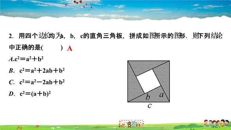 北师大版八年级数学上册第一章 勾股定理-作业课件-1．1　探索勾股定理第2课时　验证勾股定理及简单应用04