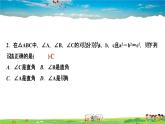 北师大版八年级数学上册第一章 勾股定理-作业课件-1．2　一定是直角三角形吗