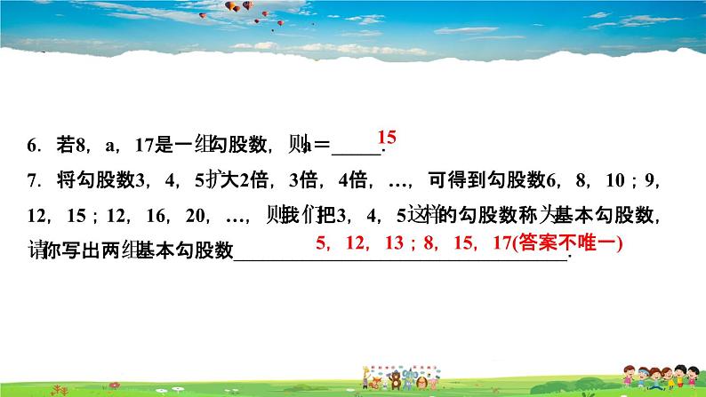 北师大版八年级数学上册第一章 勾股定理-作业课件-1．2　一定是直角三角形吗第8页