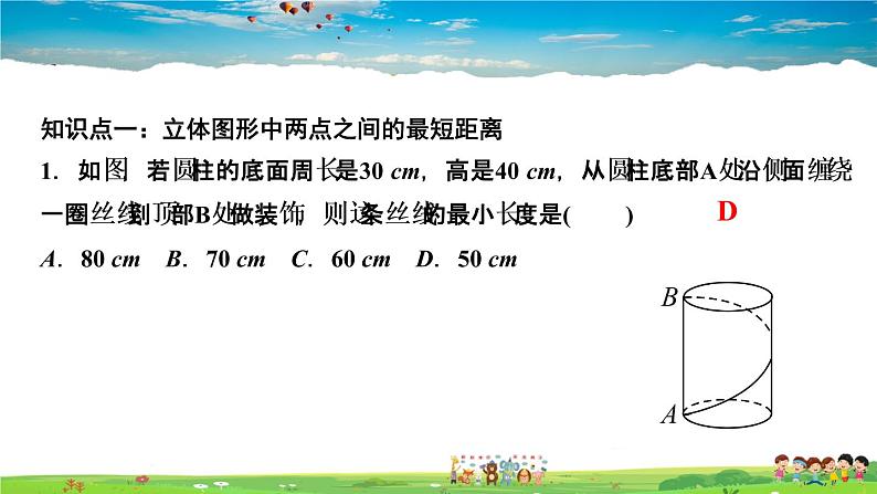 北师大版八年级数学上册第一章 勾股定理-作业课件-1.3　勾股定理的应用03