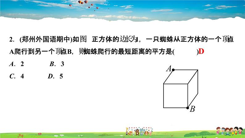 北师大版八年级数学上册第一章 勾股定理-作业课件-1.3　勾股定理的应用04