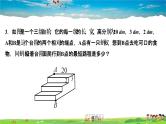 北师大版八年级数学上册第一章 勾股定理-作业课件-1.3　勾股定理的应用
