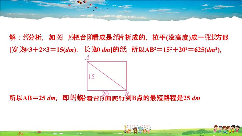 北师大版八年级数学上册第一章 勾股定理-作业课件-1.3　勾股定理的应用06