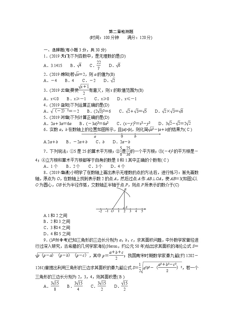北师大版八年级数学上册测试题-第二章检测题第1页