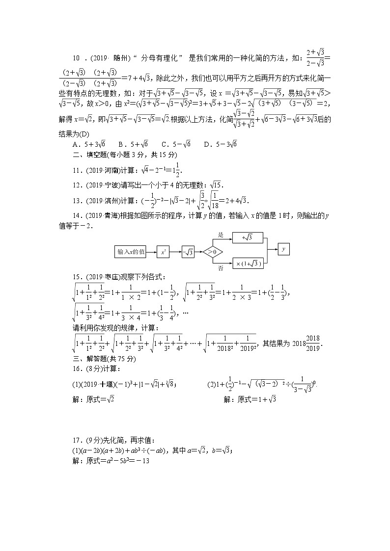 北师大版八年级数学上册测试题-第二章检测题第2页