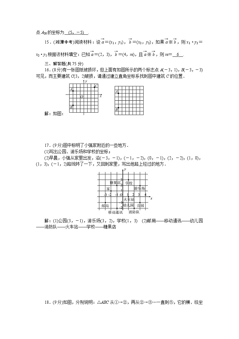 北师大版八年级数学上册测试题-第三章检测题第2页