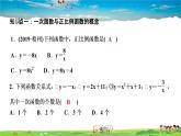 北师大版八年级数学上册第四章 一次函数-作业课件-4.2  　一次函数与正比例函数