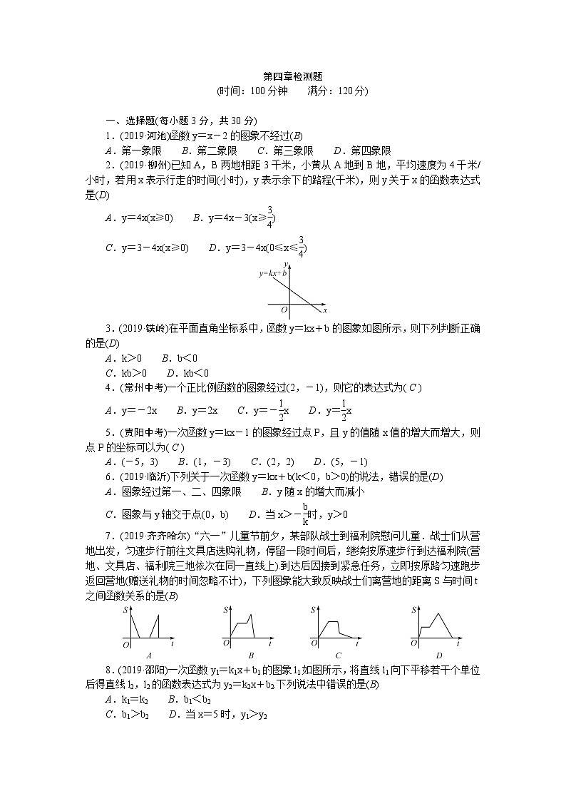 北师大版八年级数学上册测试题-第四章检测题第1页