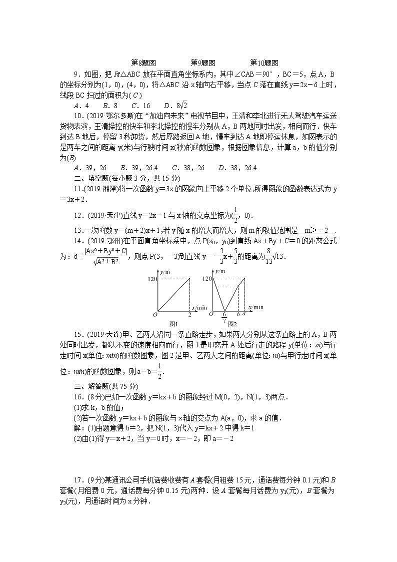 北师大版八年级数学上册测试题-第四章检测题第2页