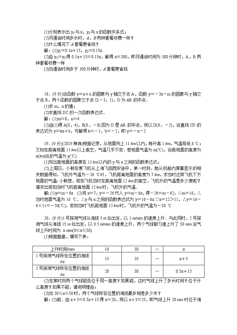北师大版八年级数学上册测试题-第四章检测题第3页